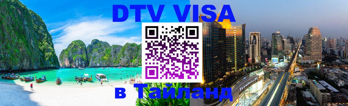 Visa в Таиланд Пханган 