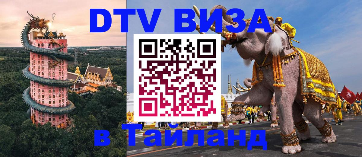 Цены на DTV визу в Таиланд — пакеты услуг, достаточно даже паспорта - Пханган  04.12.2025 